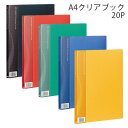 受発注品 ナカバヤシ クリアブック ベーシックカラー A4判 20P CB1032 ブルー/ブラック/レッド/グリーン/イエロー