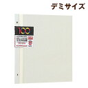 受発注品 ナカバヤシ 100年台紙 フリー替台紙 デミ アH-DFR-5-V アイボリー