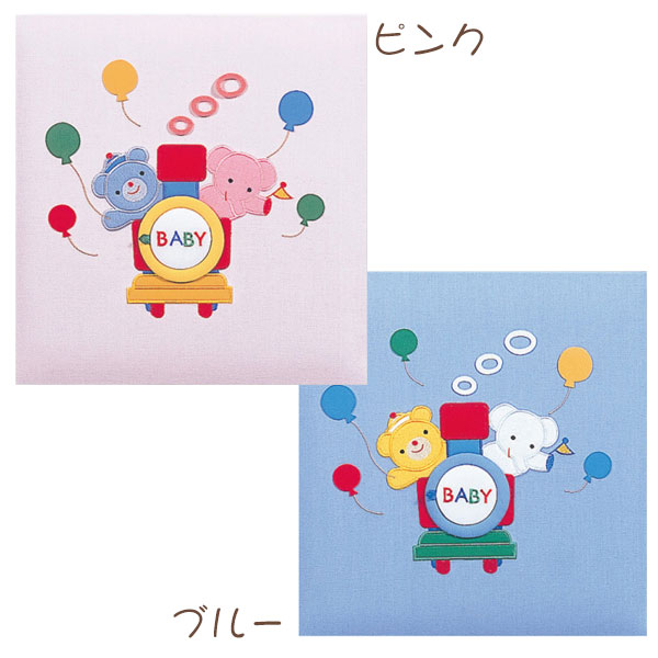 【刺繍名入れ対応※料金別】受発注品 ナカバヤシ フエルアルバム 誕生用 チューチュートレイン Lサイズ ア-OLB-613/N