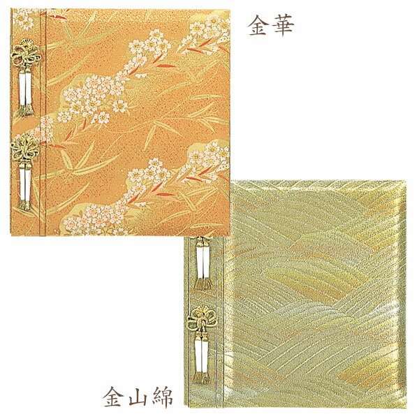 【刺繍名入れ対応※料金別】受発注品 ナカバヤシ フエルアルバム 贈答用 金華綿シリーズ Lサイズ ア-LW-102 フォトアルバム 写真 記念 お祝い 長寿 七五三 結婚 ギフト