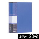 受発注品 ハガキ120枚収納 ナカバヤシ はがきホルダー クリアブック CB4073-B