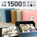 大容量 L判 1500枚収納 リング式 メガアルバム 1500 ATSUI OMOI(アツイオモイ) WEB限定商品 フリーポケット台紙10枚付き 送料無料 フ...