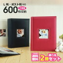 2冊セット 大容量 L判 ポストカード 合計1200枚収納 メガアルバム600 ATSUI OMOI 送料無料 フォトアルバム ポケットアルバム はがき ポスト...