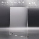アクリルフレーム ライト A4判 210×297mm AF-LGT-A4フォトフレーム 写真立て クリア 透明 軽量 卓上 壁掛け 縦横兼用