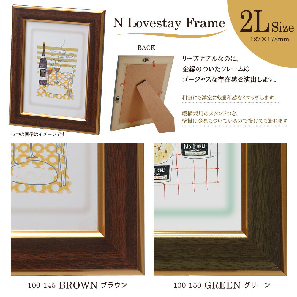 2L判 金ライン入り フォトフレーム ニューラブスティ ブラウン/グリーン 万丈 かぶせ箱つき 額縁 写真立て 壁掛け 2
