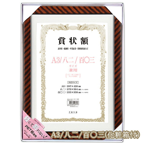★化粧箱付き★ A3 軽量 賞状額 金ラック A3/八二/百〇三 サイズ兼用 万丈 賞状 額縁 賞状額縁 表彰状 認定証 許可証 感謝状 フレーム 記念品 贈答...