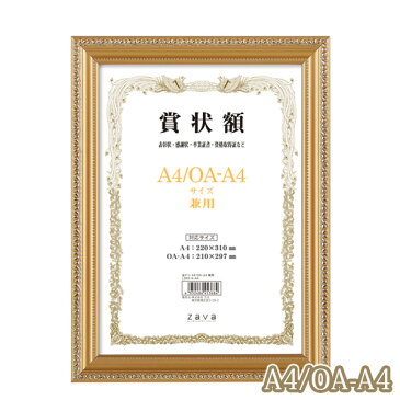 【最安値挑戦中!】万丈 A4 軽量賞状額 兼用 金ケシ A4/OA-A4サイズ兼用