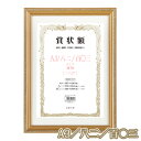 A3 軽量 賞状額 金ケシ A3/八二/百〇三 サイズ兼用 万丈 賞状 額縁 賞状額縁 表彰状 認定証 許可証 感謝状 フレーム 記念品 贈答 卒業