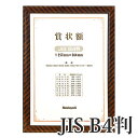 受発注品 ナカバヤシ 木 製賞状額 金ラック B4 JIS規格 フ-KW-105J-H 化粧箱入り