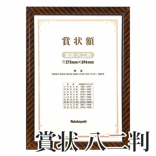 【受発注品】ナカバヤシ 木製賞状額 金ラック 大...の商品画像