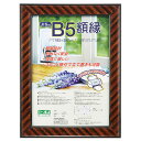 受発注品 軽量 ナカバヤシ 樹脂製 賞状額 金ラック B5(JIS規格)フ-KWP-11/NN