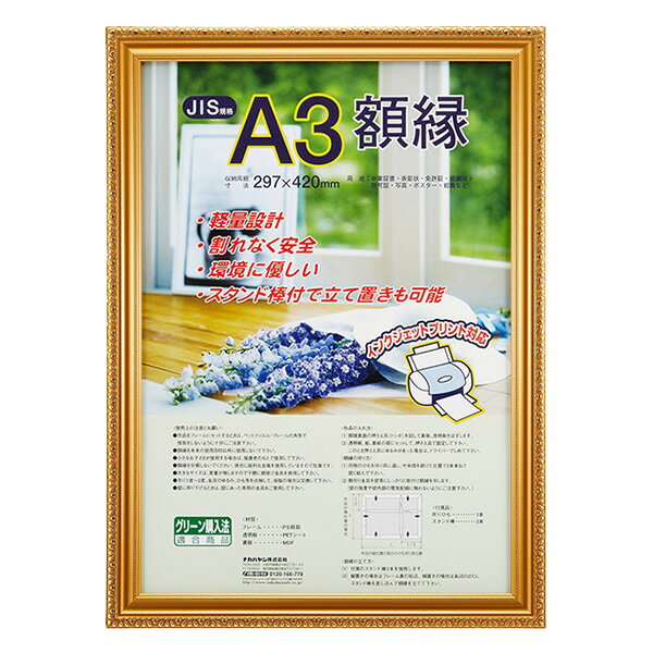 受発注品 軽量 ナカバヤシ 樹脂製 賞状額 金ケシ A3（JIS規格）フ-KWP-40/V 1