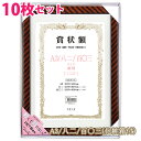 【10枚 セット】 個別化粧箱付き★ 軽量 賞状額 金ラック A3/八二/百〇三 サイズ兼用 万丈 賞状 額縁 賞状額縁 表彰状 認定証 許可証 感謝状 フレーム 記念品 贈答 卒業 まとめ買い お得