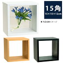 3スライドBOXフロート 15角(150x150x120mm) ホワイト/ブラック/ナチュラル 木製 ボックス型フレーム 万丈【立体 額縁 キューブ インテリア...