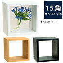 3スライドBOXフロート 15角(150x150x120mm) ホワイト/ブラック/ナチュラル 木製 ボックス型フレーム 万丈【立体 額縁 キューブ インテリア ディスプレイ おしゃれ】