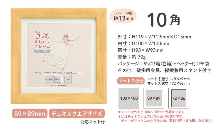 3WAYましかくフレーム 10角 100mm×100mm マット2枚付き 全4色 ブラウン/ナチュラル/ホワイト/ブラック 万丈【89×89mm チェキスクエア アルバス ましかく 正方形 額縁 刺繍 布 キルト パステルアート パステル画 クロスステッチ】