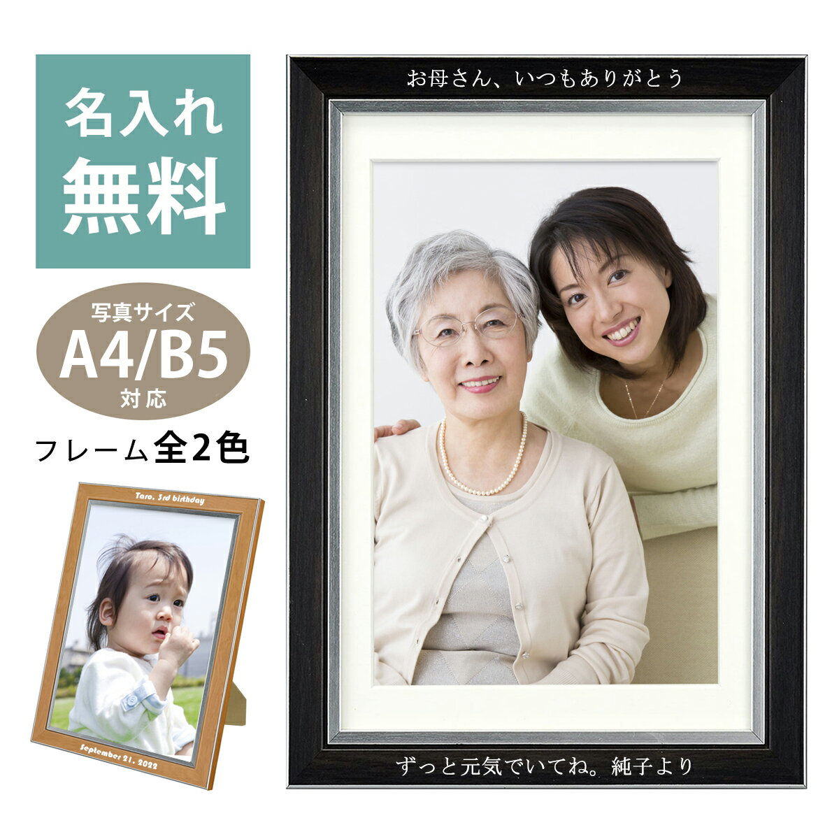 名入れ フォトフレーム クラシック A4/B5 額縁 壁掛け 写真立て オリジナル ギフト【送料無料】【ラッピング無料】結婚祝い 誕生祝い 還暦祝い 敬老の日 七五三 母の日 父の日 卒業記念 優勝記念 出場記念 米寿 古希 喜寿 ウェディング ベビー メモリアル プレゼント