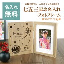 名入れ無料 七五三 記念 ギフト フォトフレーム ウッド2面フレーム 2L判 L判【送料無料】【ラッピング無料】 木製 卓上 ペアフレーム ツイン 753 7歳...