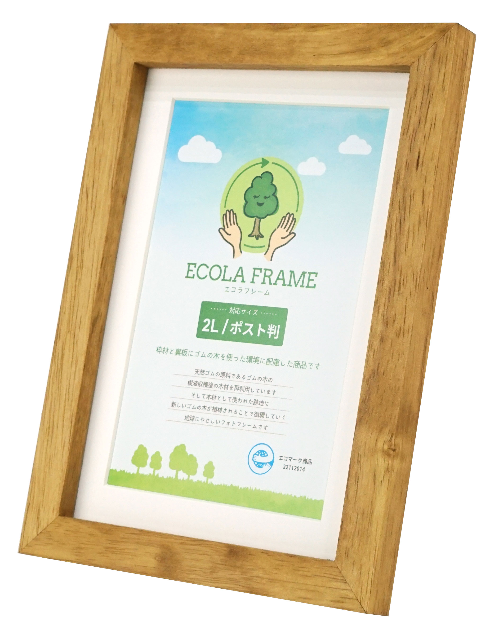木製 エコラフレーム 2L判 / ポスト判 万丈 化粧箱付き 写真立て フォトフレーム 額縁 ゴムの木 自然 ..
