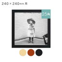 CD ジャケット 額 25角 24×24cmサイズ専用 フレーム S2002シリーズ 全3色メガジャケ 飾る ましかく 正方形 額縁 240×240mm