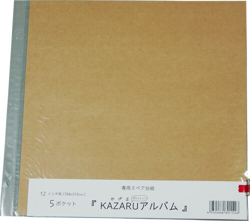 KAZARUアルバム 12インチ用 替台紙 5枚入り 万丈
