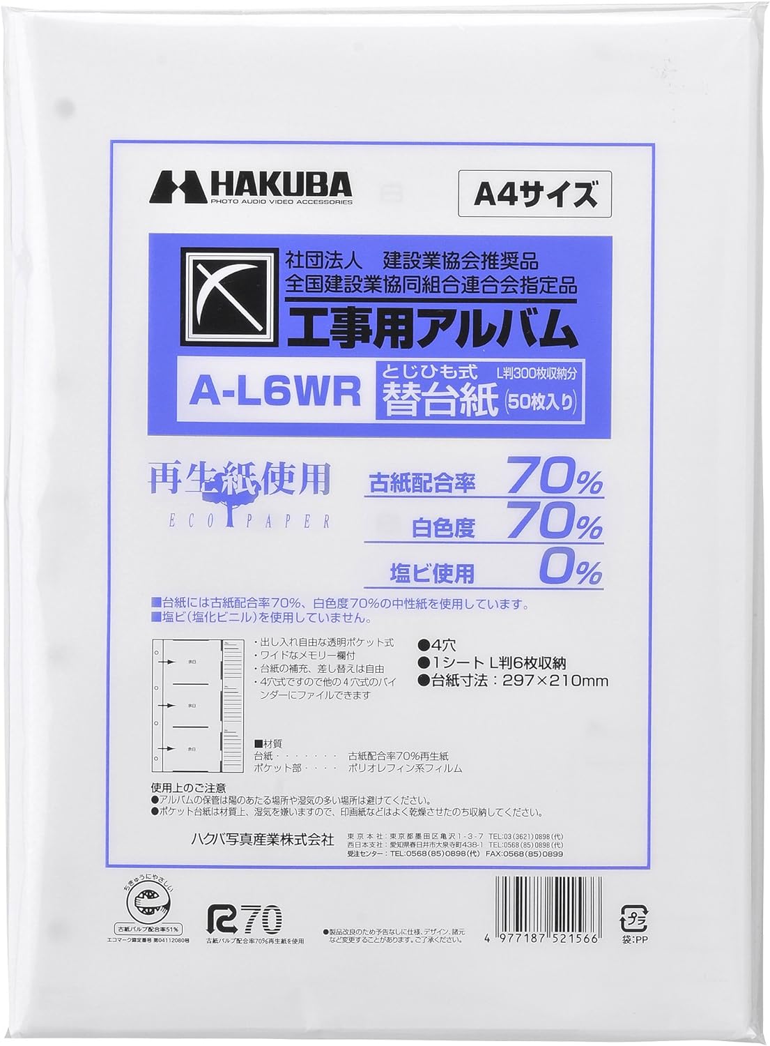 ハクバ A-L6WR 4穴L判6枚用 替台紙 50枚入