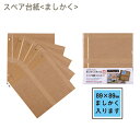 受発注商品 セキセイ ハーパーハウス スペア台紙 XP-89P