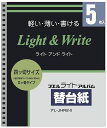 受発注品 ナカバヤシ ライトアルバム 替台紙 四ツ切 ロッ骨式 アL-JHR2-5