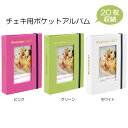 ナカバヤシ チェキ用 ポケットアルバム 20枚収納 TOSY-CK-20 ピンク/グリーン/ホワイト