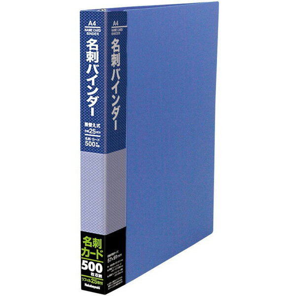 受発注商品 ナカバヤシ 名刺バインダー 差し替え式 500名用 CBM4185