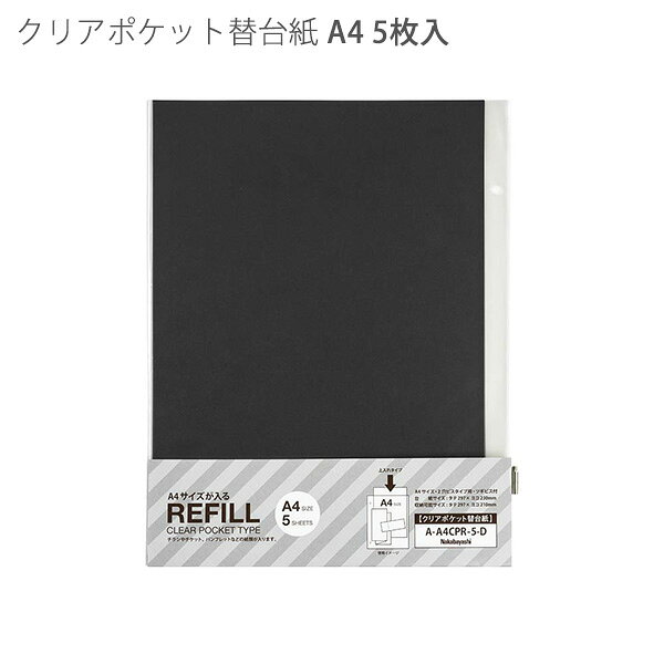 受発注品 ナカバヤシ クリアポケット替台紙 ビス式 2穴 A4サイズ ブラック A-A4CPR-5D