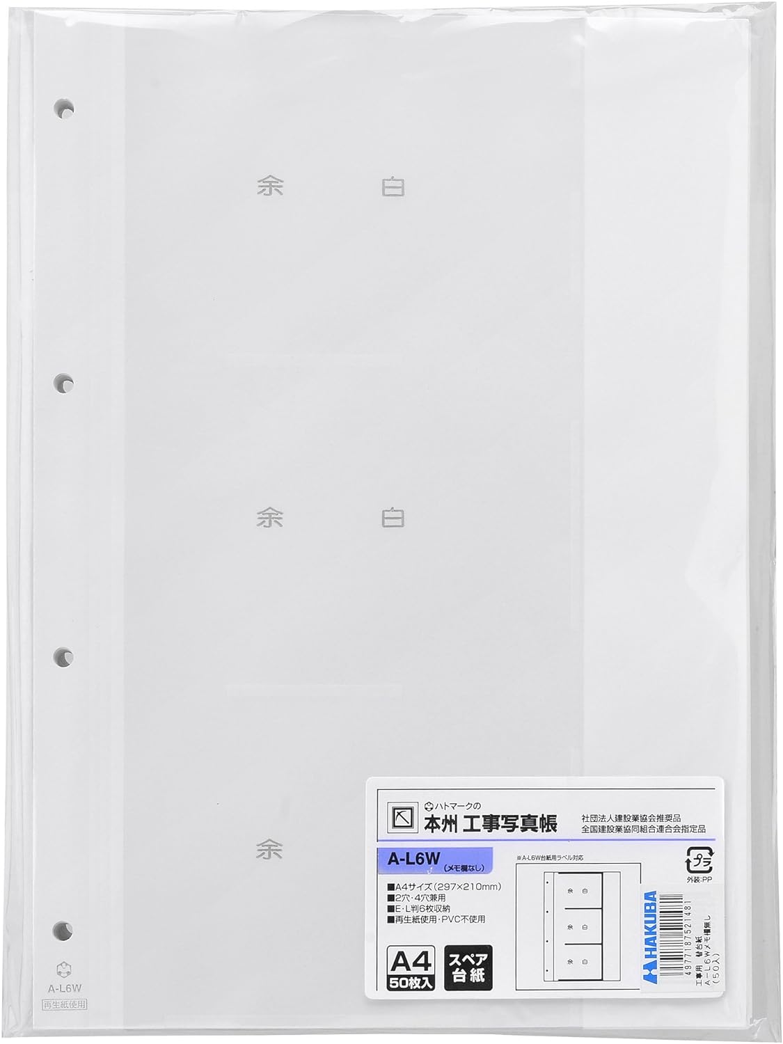 受発注商品 ハクバ A-L6W 替台紙 メモ欄なしタイプ 50枚入