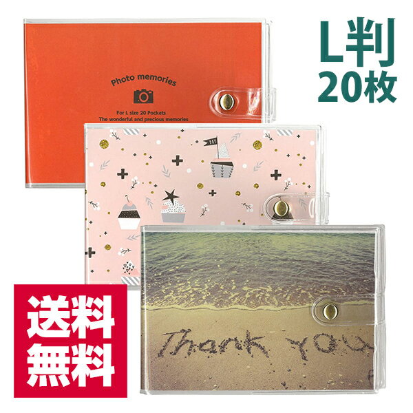 送料無料 受発注商品 ナカバヤシ カバーポケットアルバム L判 1段 20枚 レッド/カップケーキ/フォトビーチ アカ-PVL-201