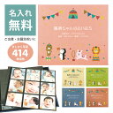 名入れ 誕生用 ましかく写真アルバム 414枚収納 「サーカス」ブルー/ブラウン/ベージュ/ピンク/ライトグリーン 出産祝い 誕生祝い かわいい 真四角 正方形...