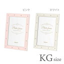 受発注商品 合金 フォトフレーム KG判 シンプル ピンク F-TA-108-KG-P / ホワイト F-TA-108-KG-W ナカバヤシ 写真立て 額縁 ウ...
