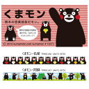 ナミナミ・マスキングテープ くまモン TM00146:名産 / TM00147:阿蘇 【楽ギフ_包装選択】【楽ギフ_のし宛書】【楽ギフ_メッセ】【05P25Oct14】【RCP】 - 万丈〜額縁・アルバム・雑貨の老舗