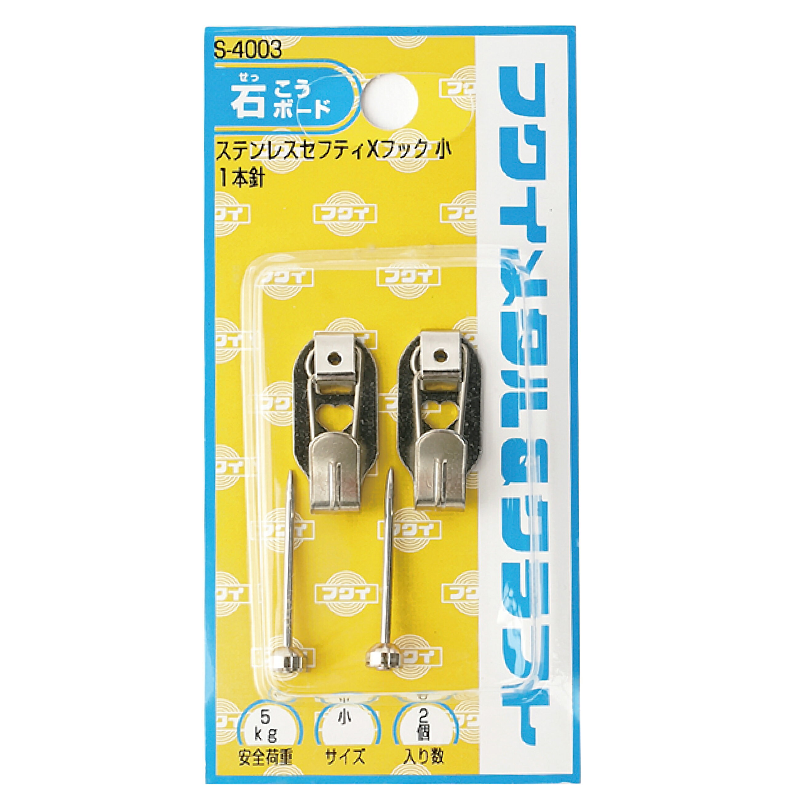 ステンレス セフティXフック 小 1本針 2個入 S-4003 額縁 金具 吊り下げ 壁掛け 壁面 石膏ボード