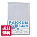 送料無料 2L判 20枚収納 セキセイ パックン カバーアルバム 高透明 PKA-7403 フォトアルバム ポケットアルバム 写真 整理 収納 クリア シンプル sekisei PAKKUN【ゆうパケット ポスト投函】