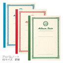 受発注品 セキセイ フォトアルバム 「アルバムノート」A5サイズ 罫線入り ライトフリー台紙 GPN-01