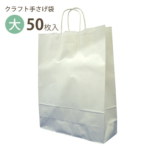 在庫についてこちらを御覧ください 【送料無料について】 送料無料表記の商品でも、北海道および沖縄では表示にかかわらず以下の金額がかかります。 北海道…お買い上げ総額3,980円未満の場合900円+消費税 沖縄…お買い上げ総額9,800円未満の場合900円+消費税 ※離島は別途料金がかかる場合がございます。 ※料金の追加が必要な場合は弊社より確認メールをお送りし、ご返信頂いてからの発送準備となります。 ※追加料金が必要な場合は1梱包ごとに追加料金が必要になります。 ※こちらの商品は仕様の都合上、ラッピングが行えませんのでご了承ください。 横幅320×縦410×マチ115mm ●こちらの商品は50枚単位での販売となります。