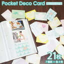 L判 ポケットアルバム用 デコレーション ポケデコカード ウェディング 21枚入 万丈