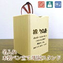 名入れ ペン立て 眼鏡スタンド 木製 敬老の日 長寿祝い ギフト ラッピング無料 デスクオーガナイザー 収納 彫刻 メッセージ 還暦 入学 卒業 記念 お祝い ...