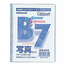 受発注品 ナカバヤシ 超薄型ホルダー キャプチャーズ B7判 10P HUU-B7CB