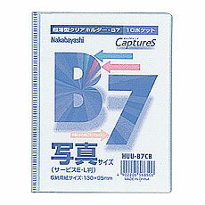 受発注品 ナカバヤシ 超薄型ホルダー・キャプチャーズ B7判10P HUU-B7CB