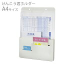 受発注品 ナカバヤシ けんこう君ホルダー A4サイズ ホワイト IF-3041W 診察券 おくすり手帳 薬 整理 収納 敬老の日