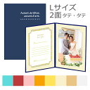 受発注商品 ハクバ 写真台紙 ランス ドゥ Lサイズ 2面 タテ・タテ 全9色 MRCDO-LT2写真 入学式 成人式 結婚式 七五三 手軽 プレゼント