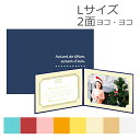 受発注商品 ハクバ 写真台紙 ランス ドゥ Lサイズ 2面 ヨコ・ヨコ 全9色 MRCDO-LY2写真 入学式 成人式 結婚式 七五三 手軽 プレゼント