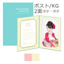 受発注商品 ハクバ 写真台紙 ランス ドゥ ポストカードサイズ KG 2面 タテ・タテ 全3色 MRCDO-PCT2はがき ハガキ 写真 入学式 成人式 結婚式...