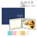 受発注商品 ハクバ 写真台紙 ランス ドゥ 2Lサイズ 2面 ヨコ・ヨコ 全6色 MRCDO-2LY2写真 入学式 成人式 結婚式 七五三 手軽 プレゼント