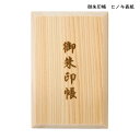 受発注商品 ナカバヤシ 御朱印帳 まわりん 大判 48頁 ヒノキ表紙 SIC-WL